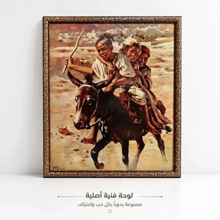 اللوحة المؤطّرة "فرحة البرّية" 2